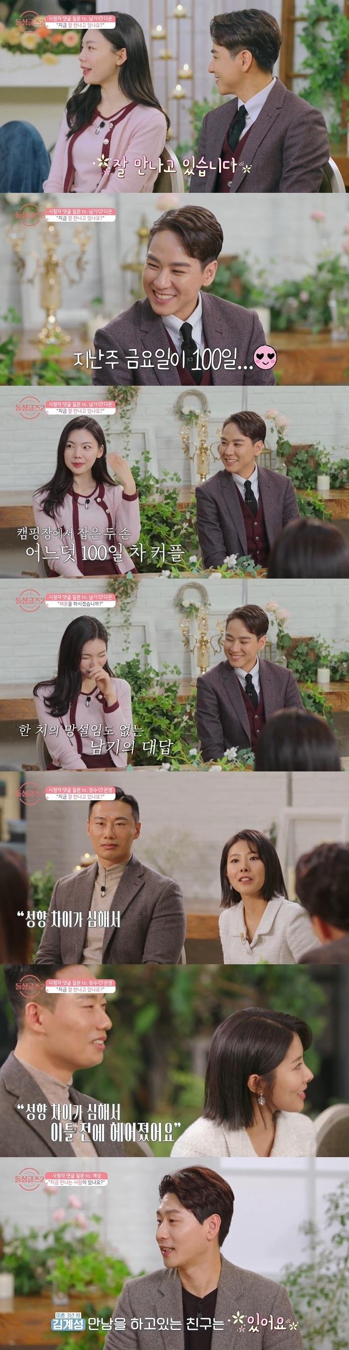 본문 이미지 - MBN '돌싱글즈2' 방송 화면 갈무리 ⓒ 뉴스1