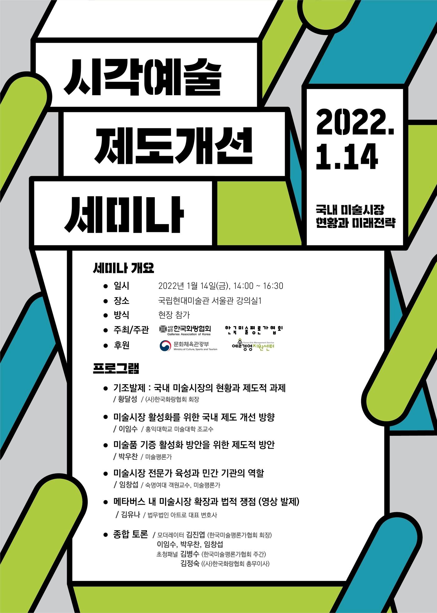 본문 이미지 - 공동 세미나 '국내 미술시장 현황과 미래전략'ⓒ 뉴스1