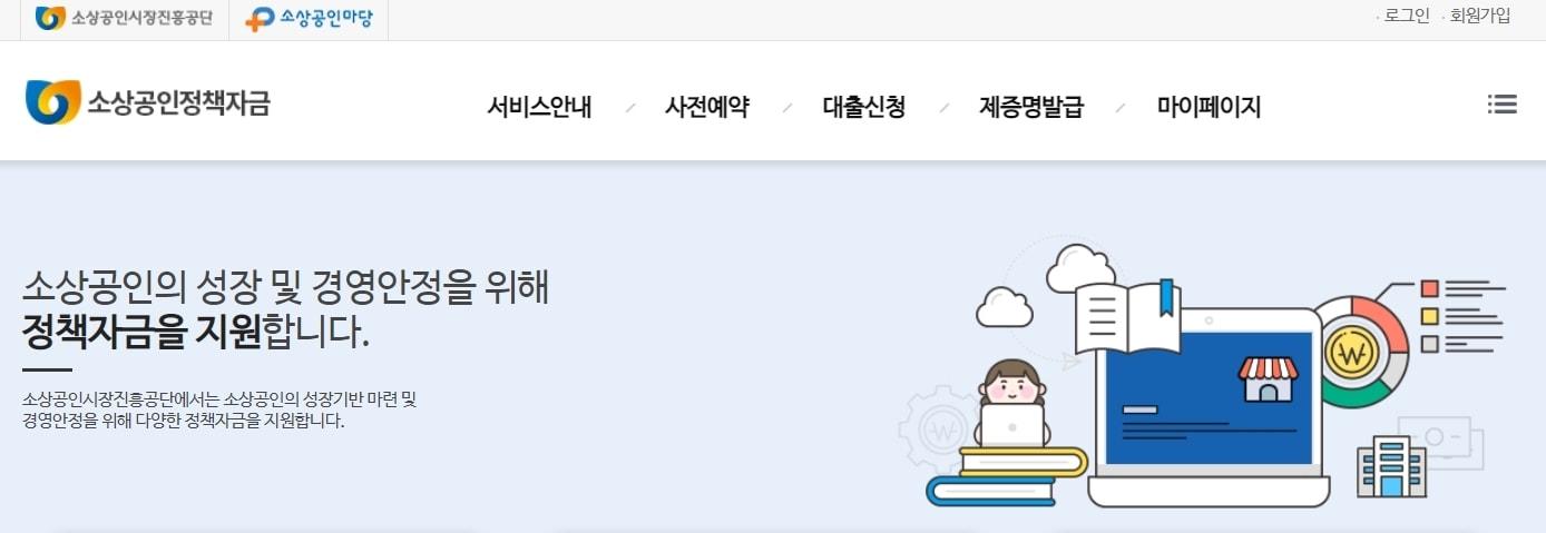 본문 이미지 - 소상공인 정책자금 누리집 갈무리 ⓒ 뉴스1