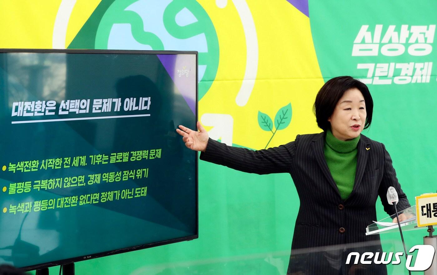 본문 이미지 - 심상정 정의당 대선 후보가 10일 오전 서울 여의도 국회에서 '녹색 경제(그린노믹스, Green-nomics)' 공약을 발표하고 있다. 심 후보는 재생에너지와 저장장치, 전기차 산업 등 5대 녹색산업 분야를 발전시켜 일자리 150만 개를 창출하고, 500조 원의 공공투자를 이끌겠다고 공약했다. 2022.1.10/뉴스1 ⓒ News1 구윤성 기자