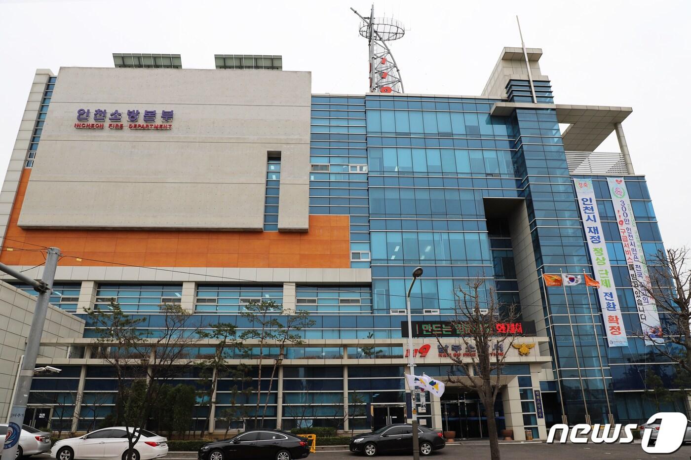 인천소방본부 전경/뉴스1 ⓒ News1