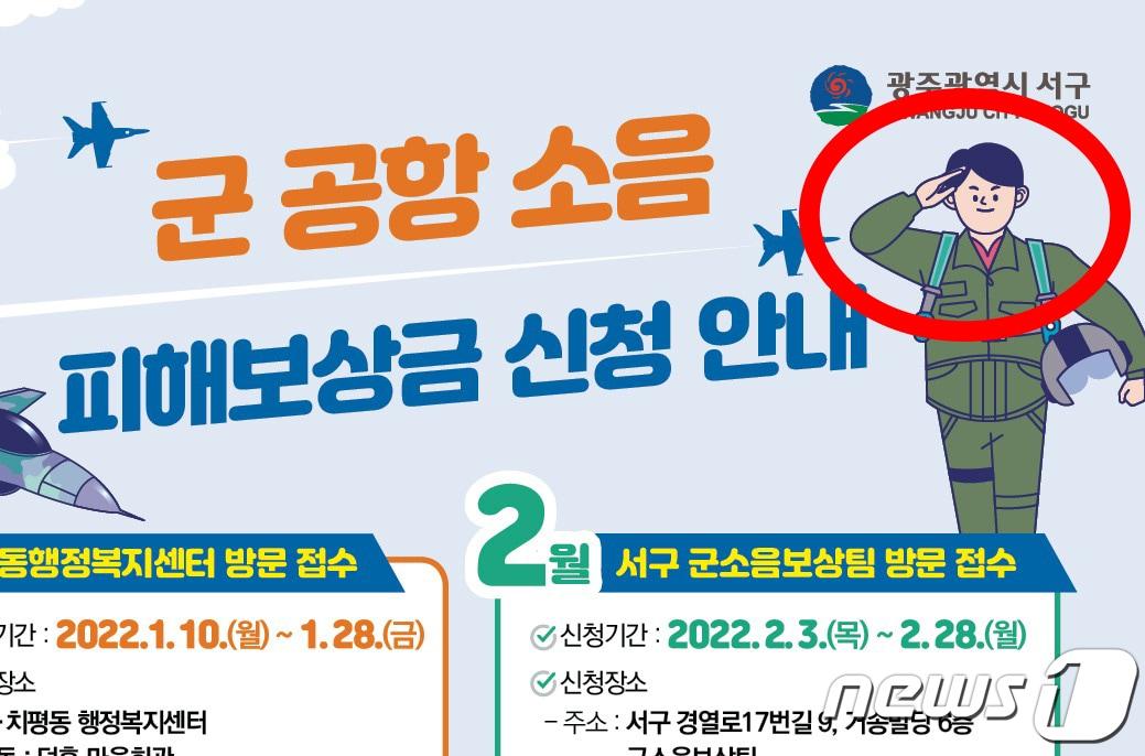 본문 이미지 - 광주의 한 지자체 홍보물에 남성 혐오 성향의 손 모양이 담겨있다는 주장이 제기됐다. 사진은 해당 포스터 속 '집게 손'을 한 듯한 군인 캐릭터 모습. 2022.1.10/뉴스1