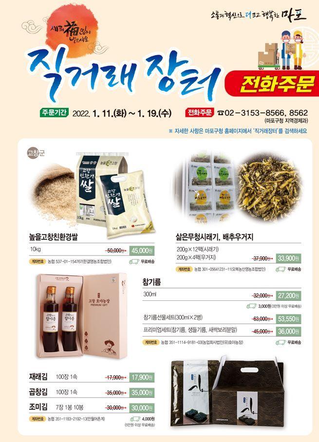 본문 이미지 - 마포구 설맞이 직거래 장터 홍보물.(마포구 제공)ⓒ 뉴스1