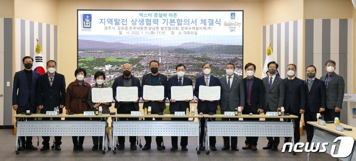 본문 이미지 - 11일 오전 한국수력원자력-경주시, 동경주 지역 대표가 경주시청에서 '지역발전 상생협력 기본 합의서'에 서명한 후 기념촬영을 하고 있다. 사진 왼쪽 네번째부터 박희순 양남면발전협의회장, 김남용 문무대왕면 발전협의회장, 강신원 감포읍발전협의회장, 주낙영 경주시장, 정재훈 한수원 사장.ⓒ 뉴스1