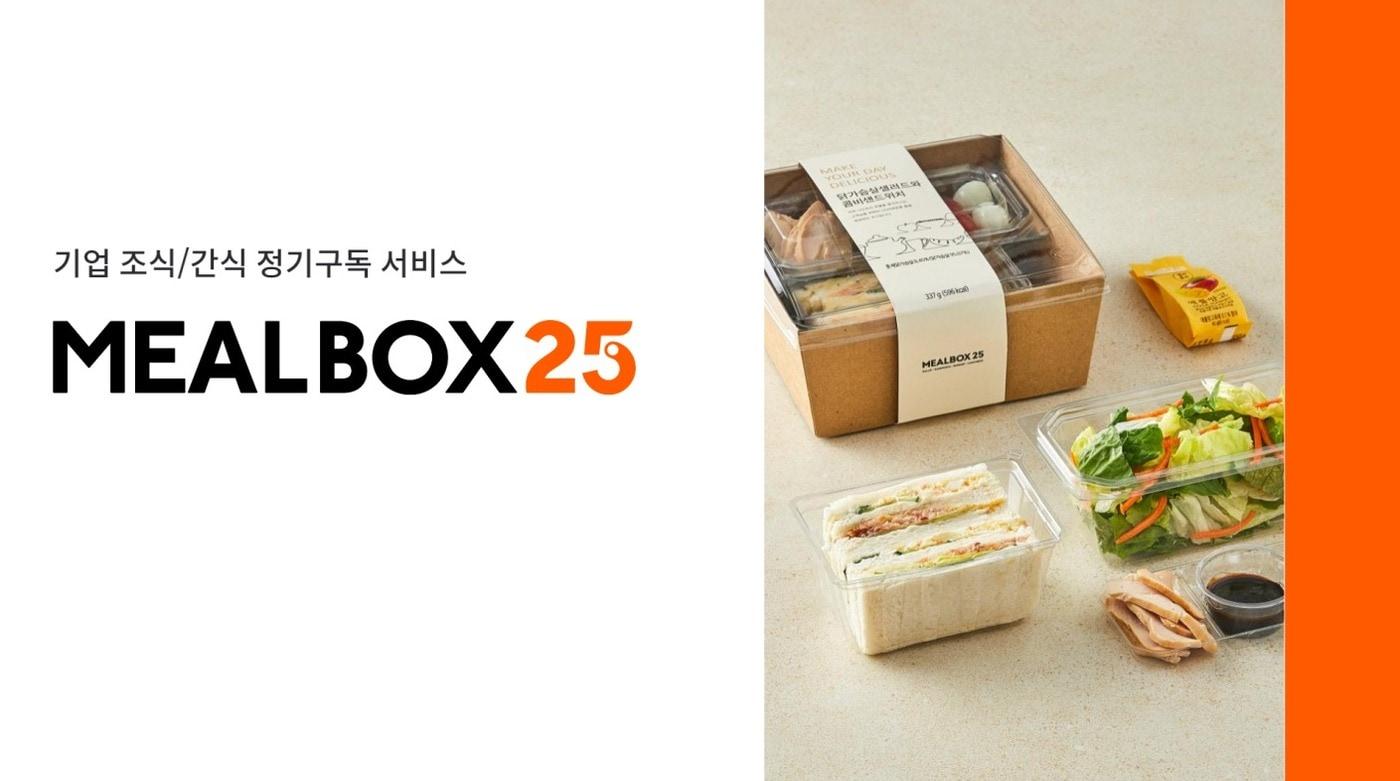 GS리테일 '밀박스25' ⓒ 뉴스1