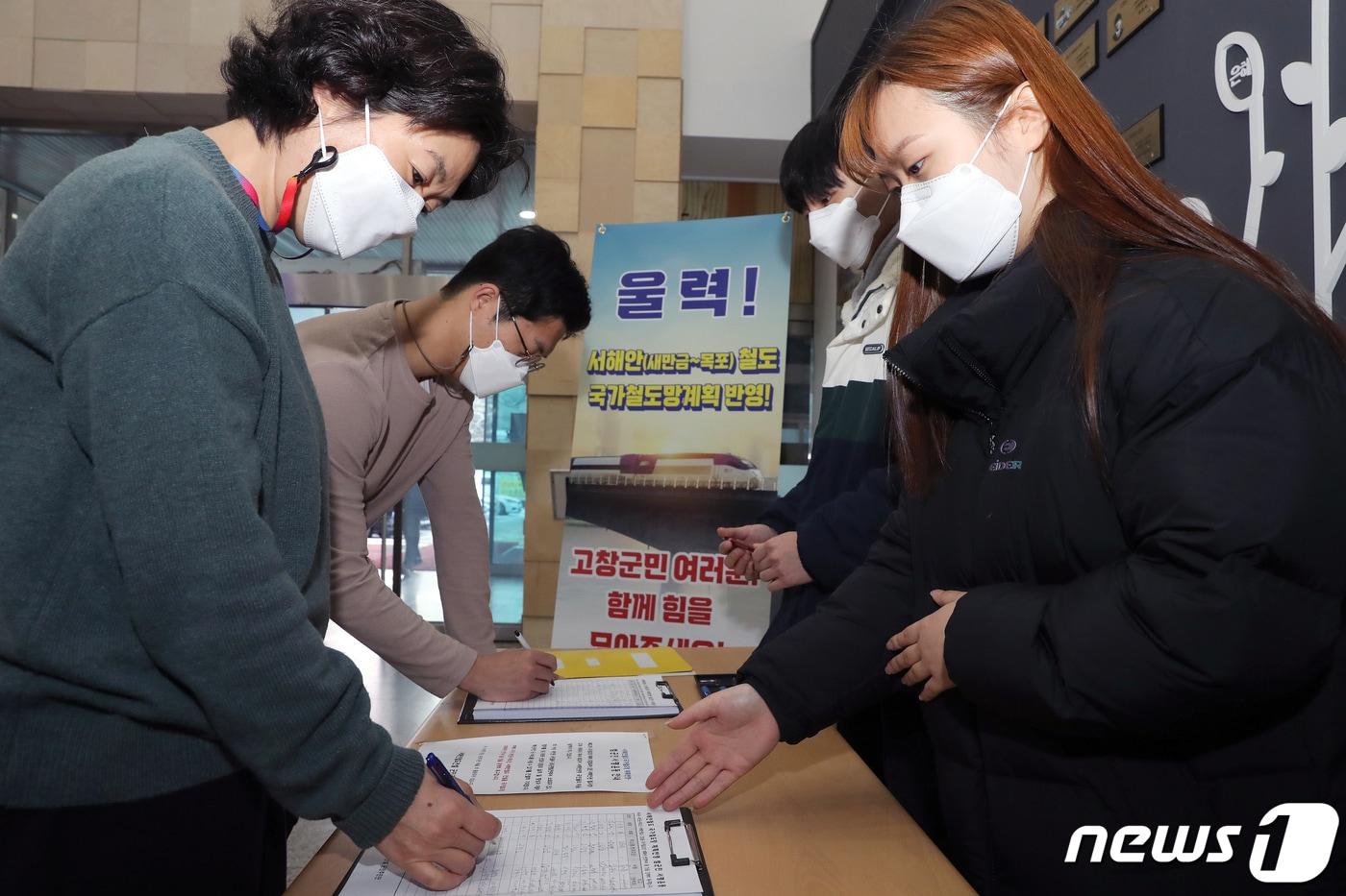 본문 이미지 - ‘서해안철도건설 군민추진단(고창)’은 고창 종합버스터미널 등지에서 ‘서해안 철도건설 국가철도망 계획반영’ 범군민 서명운동을 시작했다.ⓒ 뉴스1