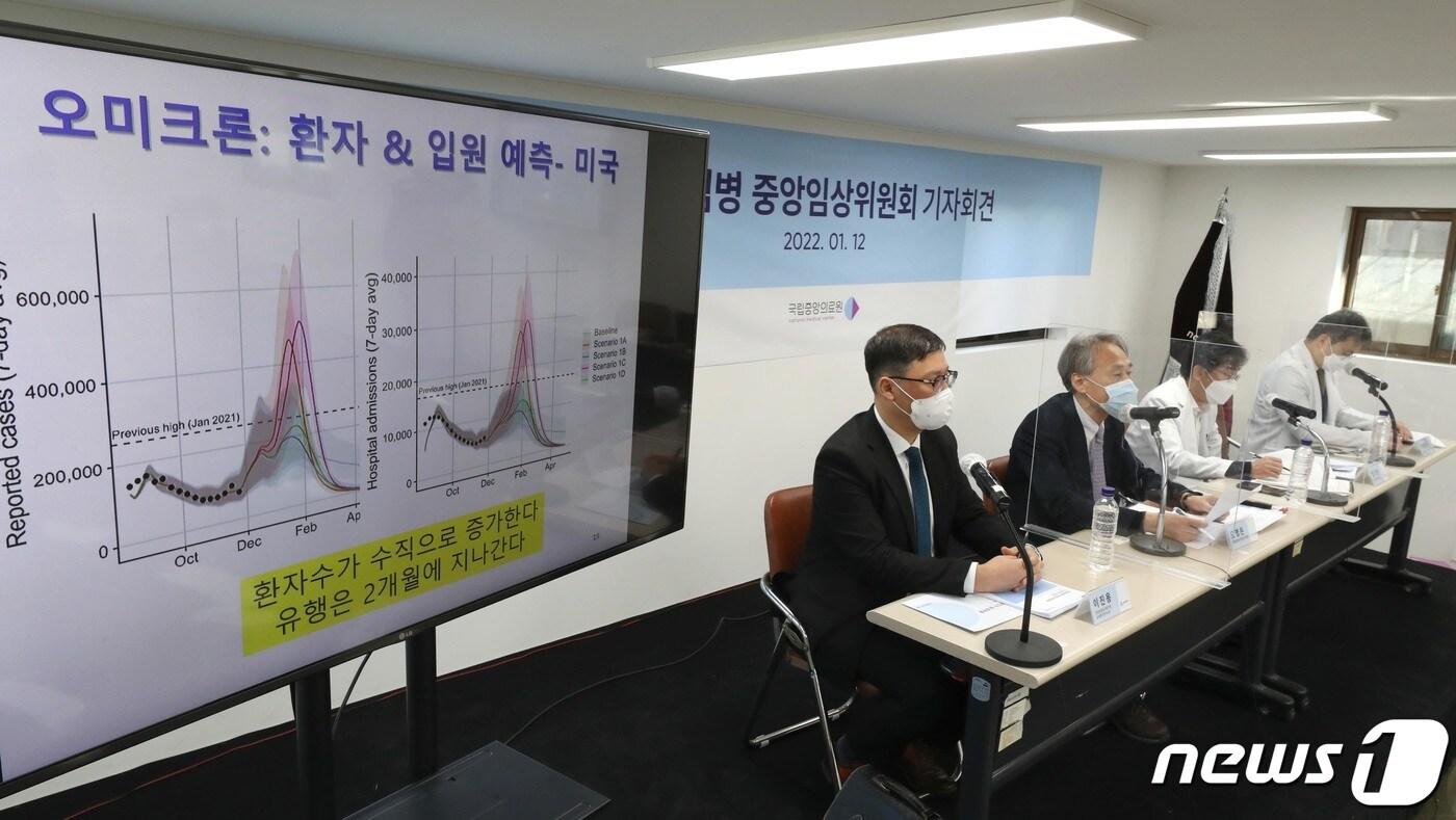 본문 이미지 - 12일 서울 중구 국립중앙의료원 신축이전 예정부지에서 정부 치료자문기구인 신종감염병 중앙임상위원회가 기자회견을 하고 있다. 왼쪽부터 이진용 건강보험심사평가원 심사평가연구소장, 오명돈 신종감염병 중앙임상위원장, 정기현 국립중앙의료원장, 전재현 국립중앙의료원 전문의. 2022.1.12/뉴스1 ⓒ News1 임세영 기자