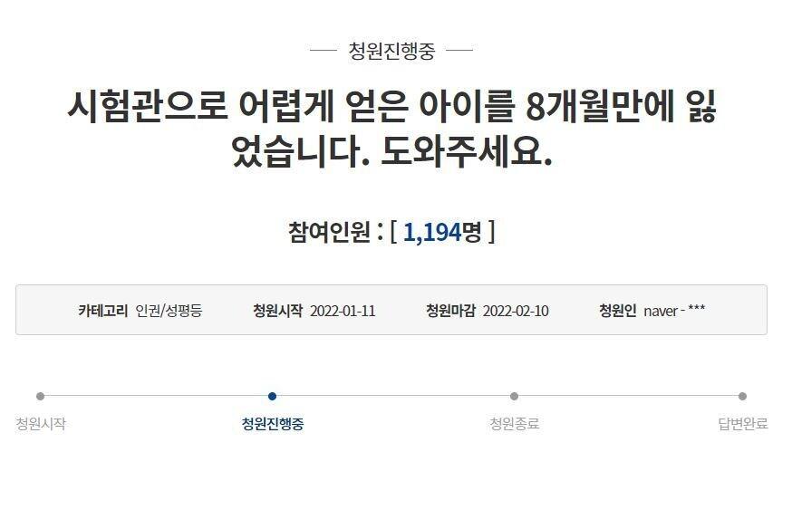 본문 이미지 - (청와대 국민청원 게시판 갈무리) ⓒ 뉴스1