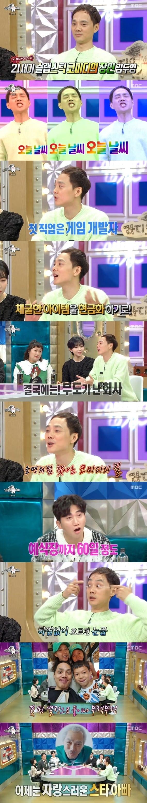 본문 이미지 - MBC '라디오스타' ⓒ 뉴스1