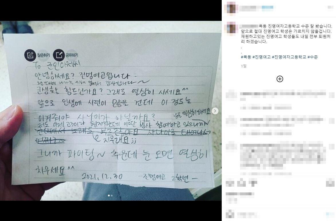 본문 이미지 - 군 장병 조롱 위문편지로 논란을 빚은 진명여고에 재학 중인 학생들은 모두 퇴원 처리시키겠다고 선언한 목동의 한 대형 학원 원장. (인스타그램 갈무리) ⓒ 뉴스1