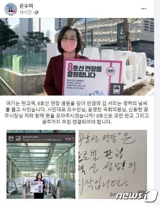 본문 이미지 - 은수미 성남시장 SNS 캡처 ⓒ News1  