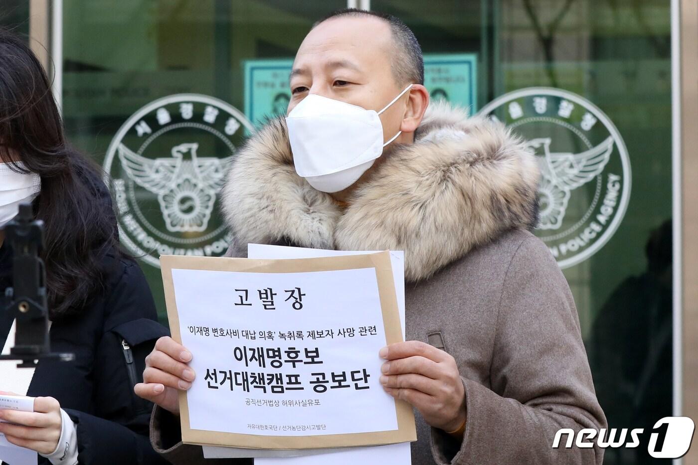 오상종 자유대한호국단 단장이 13일 서울경찰청 민원실 앞에서 이재명 민주당 대선 후보의 '변호사비 대납 의혹' 녹취록 제보자 사망 사건 관련해 민주당 선대위 공보단을 상대로 고발장을 제출하기 앞서 고발 취지를 밝히고 있다. 2022.1.13/뉴스1 ⓒ News1 민경석 기자