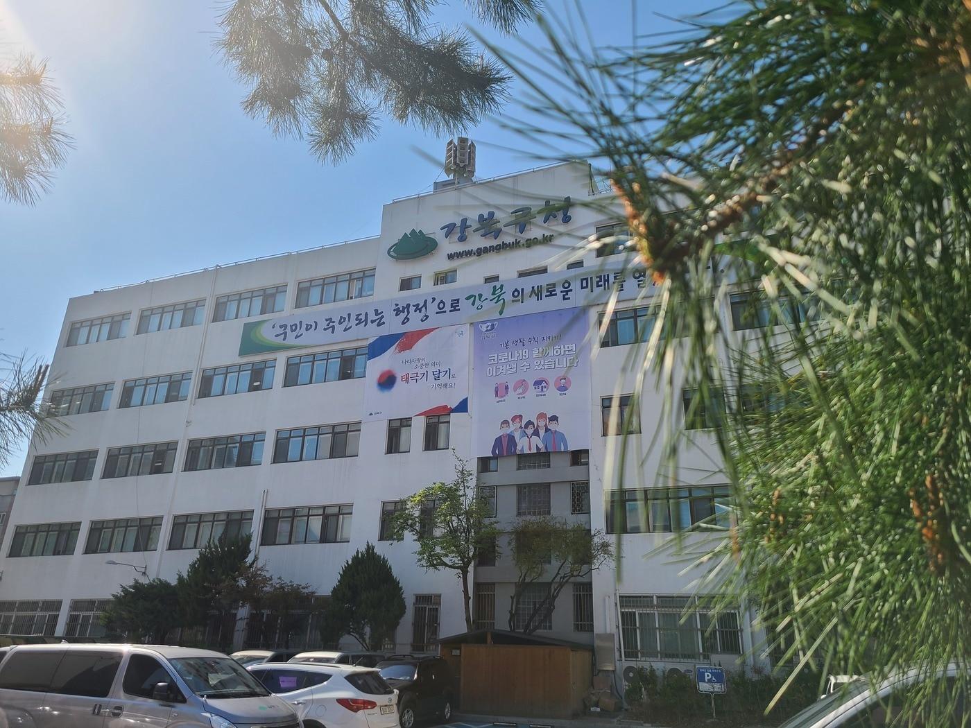 본문 이미지 - 서울 강북구청 전경.(강북구 제공)ⓒ 뉴스1