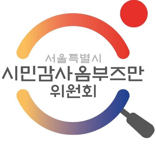 본문 이미지 - 서울시 시민감사옴부즈만위원회 로고.ⓒ 뉴스1