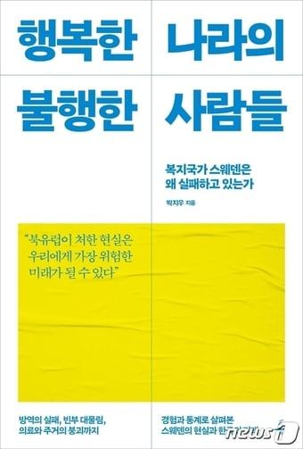 본문 이미지 - 행복한 나라의 불행한 사람들ⓒ 뉴스1