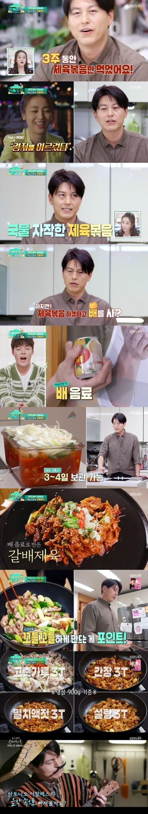 본문 이미지 - KBS2 '신상출시 편스토랑' ⓒ 뉴스1