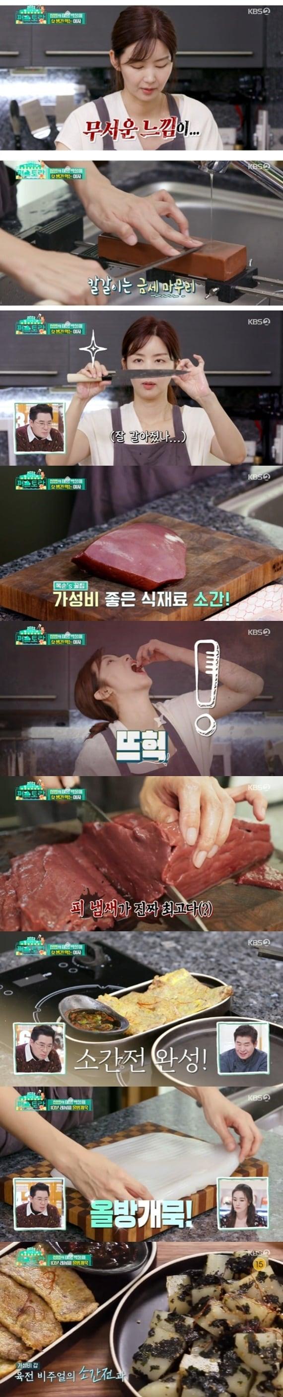 본문 이미지 - KBS2 '신상출시 편스토랑' ⓒ 뉴스1