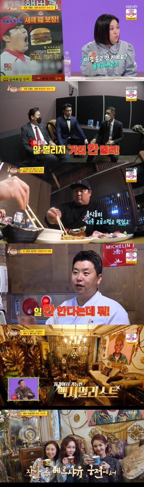 본문 이미지 - KBS 2TV '사장님 귀는 당나귀 귀' 방송 화면 캡처 ⓒ 뉴스1