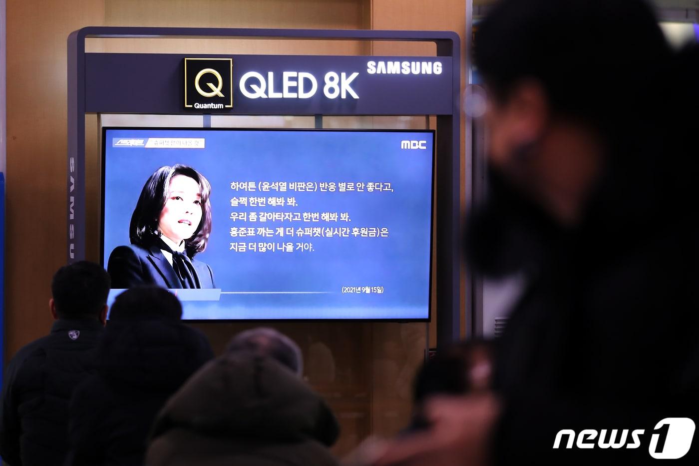 16일 오후 서울역 대합실에서 시민들이 윤석열 국민의힘 대선후보 부인 김건희씨의 '7시간 통화록'을 다룬 MBC 시사프로그램 '스트레이트'를 시청하고 있다. 2022.1.16/뉴스1 ⓒ News1 황기선 기자