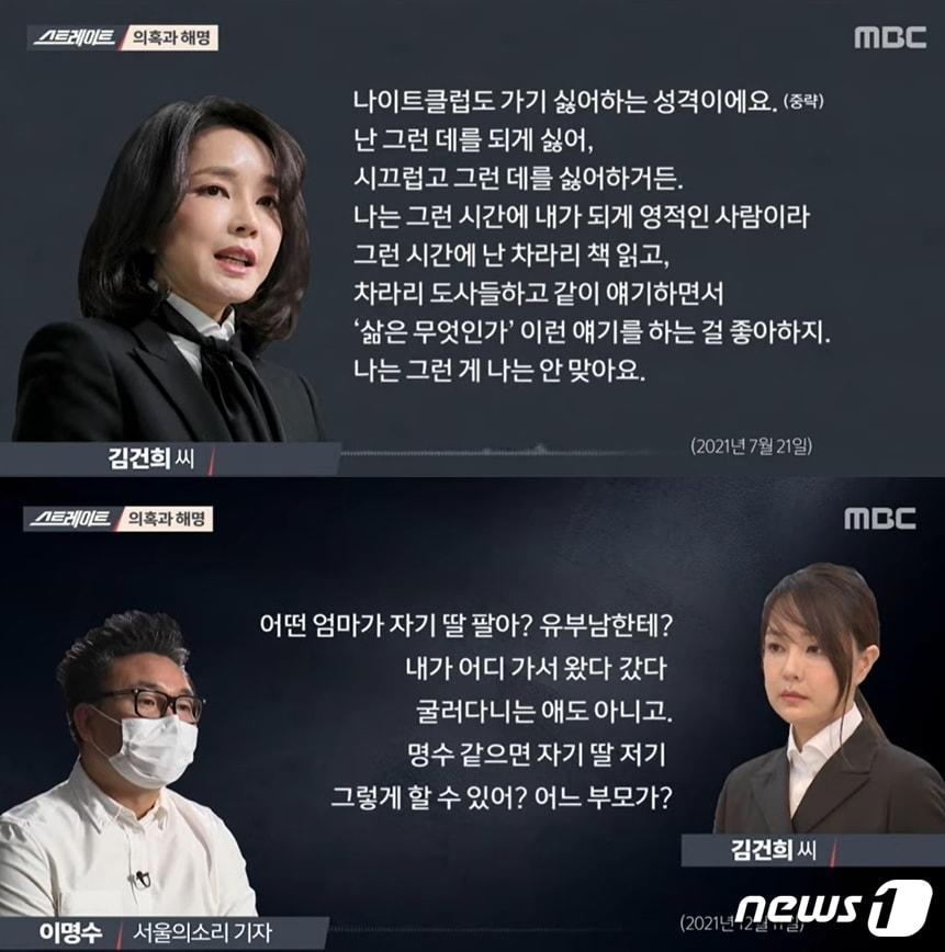 본문 이미지 - 16일 밤 MBC TV가 방송한 '김건희 녹취록' 중 '줄리' 의혹과, 유부남 검사 의혹에 대한 김건희씨 발언 부분. (MBC 갈무리)ⓒ 뉴스1