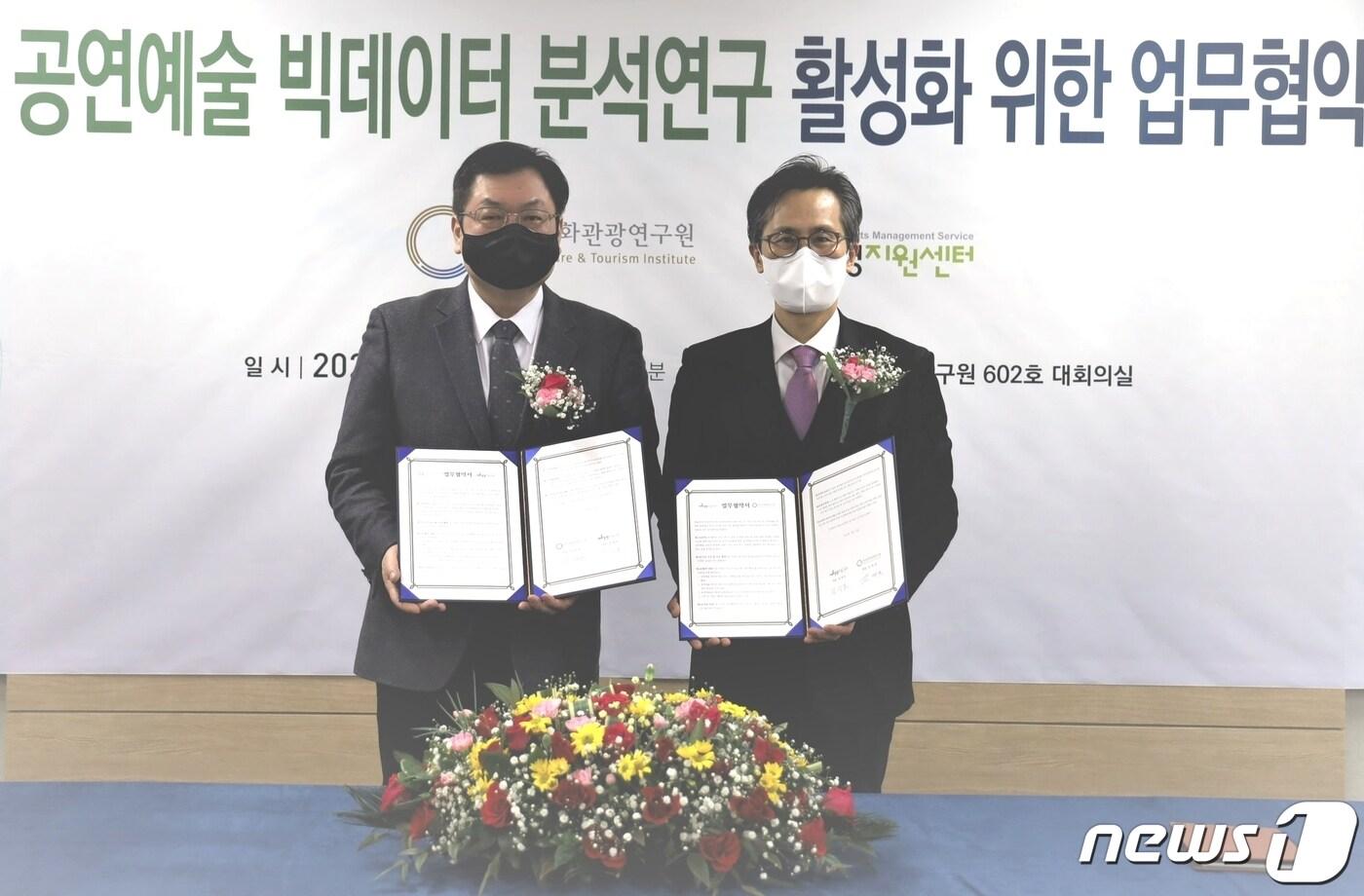 본문 이미지 - 김대관 한국문화관광연구원장(왼쪽)과 문영호 예술경영지원센터 대표 ⓒ 뉴스1