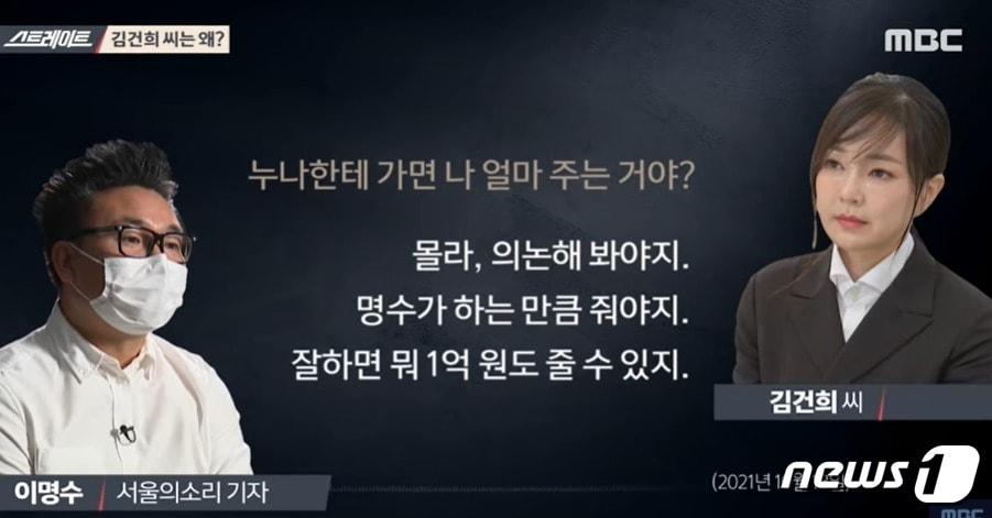 본문 이미지 - MBC '스트레이트'가 지난 16일 방송한 이명수 유튜브 채널 '서울의 소리' 기자와 윤석열 국민의힘 대선후보 부인 김건희씨의 지난해 10월 18일 전화통화 녹취록.  (MBC TV 갈무리) ⓒ 뉴스1