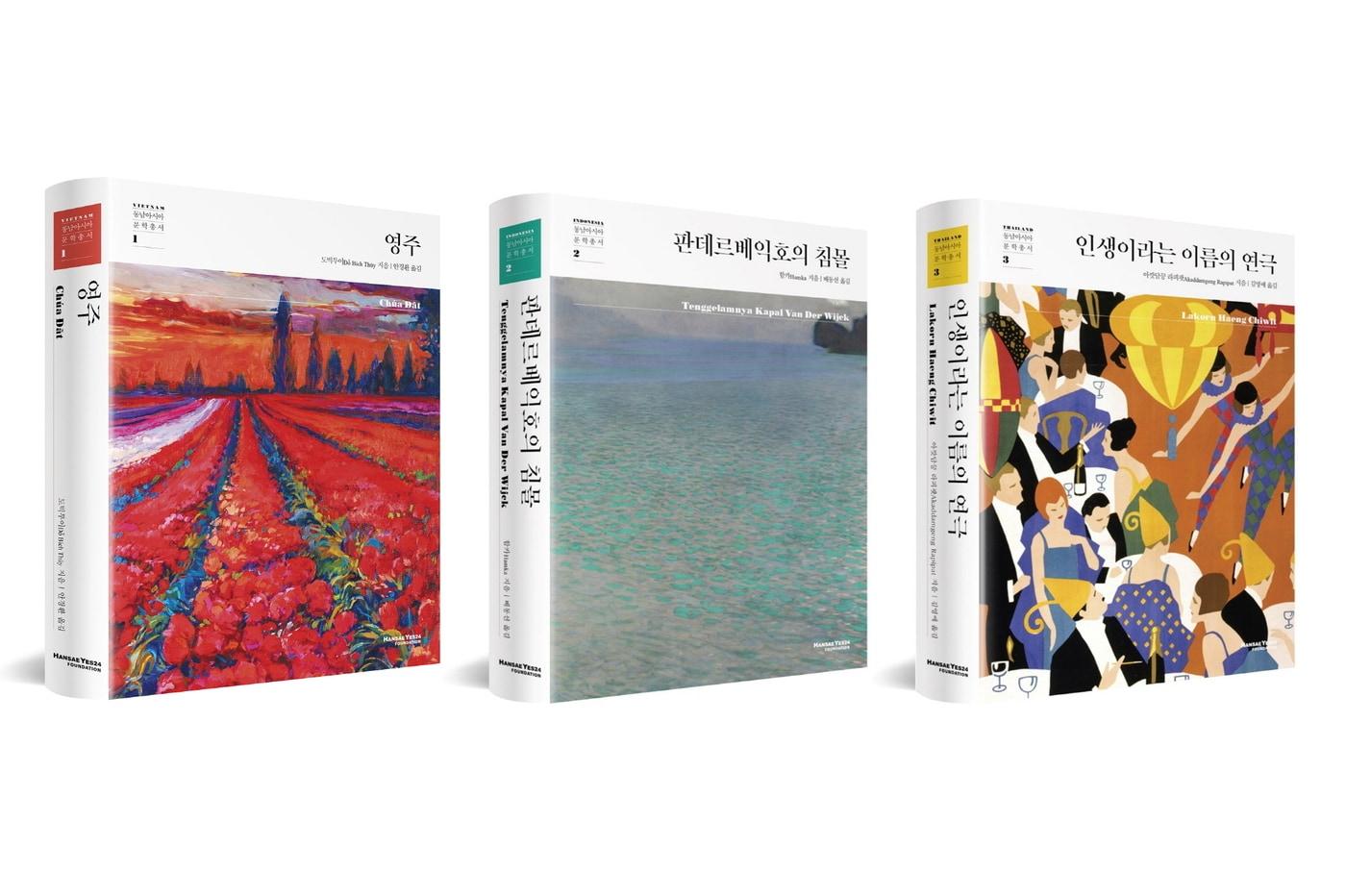 본문 이미지 - 동남아시아문학총서 시리즈 3종(한세예스24문화재단 제공) ⓒ 뉴스1