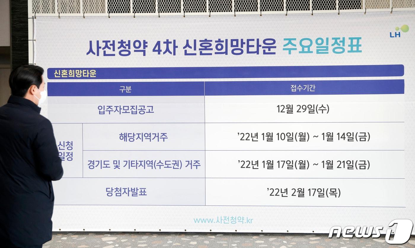 17일 오후 서울 송파구 장지동에 마련된 현장접수처에 사전청약 관련 안내물이 마련돼 있다. 2022.1.17/뉴스1 ⓒ News1 이승배 기자