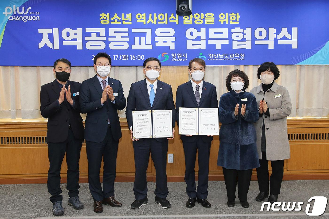 본문 이미지 - 경남 창원시와 경남도교육청이 17일 창원시 시정회의실에서 민주화운동 지역공동교육 업무협약을 체결했다.(경남교육청 제공)ⓒ 뉴스1