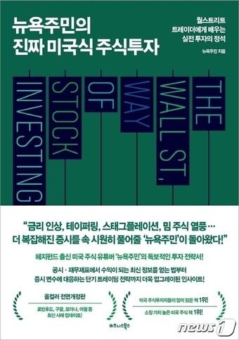 본문 이미지 - 뉴욕주민의 진짜 미국식 주식투자ⓒ 뉴스1