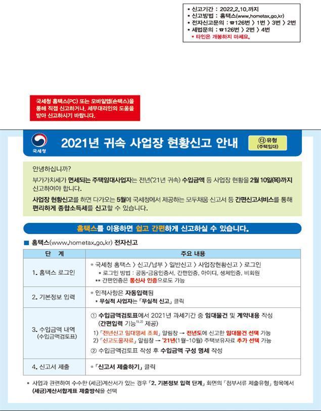 본문 이미지 - (국세청 제공) ⓒ 뉴스1