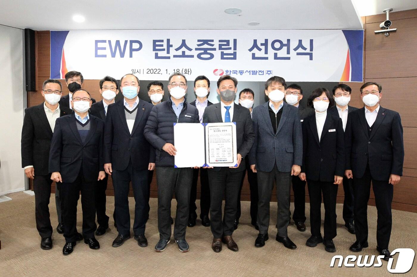 김영문 동서발전 사장(앞줄 오른쪽에서 4번째), 현창운 동서발전노동조합 대표(앞줄 오른쪽에서 5번째)를 포함한 임직원들이 '2050 EWP 탄소중립 선언' 후 기념사진을 촬영하고 있다. ⓒ 뉴스1