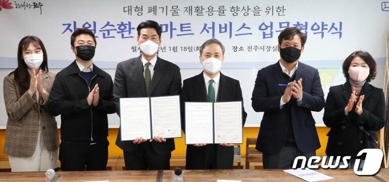 본문 이미지 - 전주시가 18일 대형폐기물 수거 모바일 앱 개발업체인 ㈜같다(대표이사 고재성)와 스마트 대형폐기물 배출시스템 ‘빼기’ 도입을 위한 업무협약을 체결했다.(전주시 제공)ⓒ 뉴스1