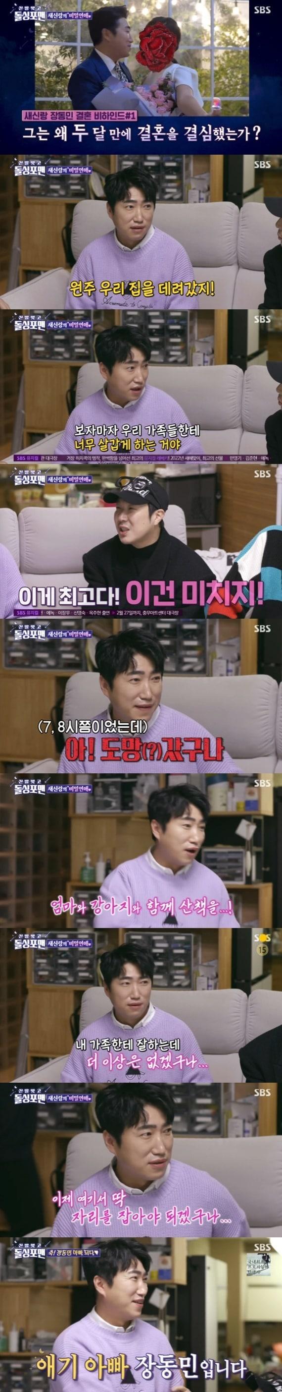 본문 이미지 - SBS '신발 벗고 돌싱포맨' ⓒ 뉴스1