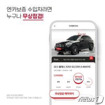 본문 이미지 - 사진제공=엔카닷컴 ⓒ 뉴스1