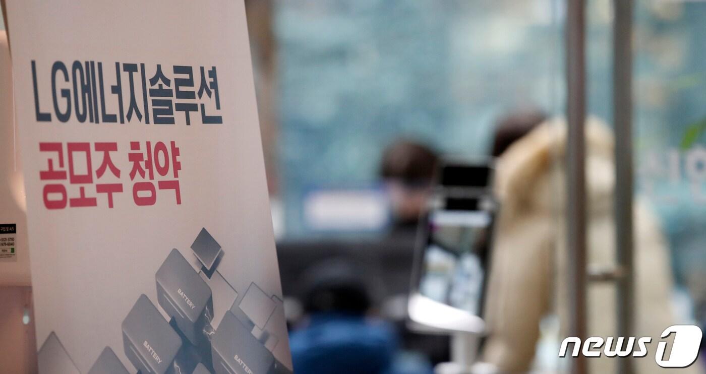 IPO(기업공개) 사상 최대어인 LG에너지솔루션 일반투자자 공모주 청약 마지막 날인 19일 오전 서울 영등포구 신한금융투자 본사 영업점을 찾은 시민들이 청약 접수 상담을 받고 있다.  2022.1.19/뉴스1 ⓒ News1 이승배 기자