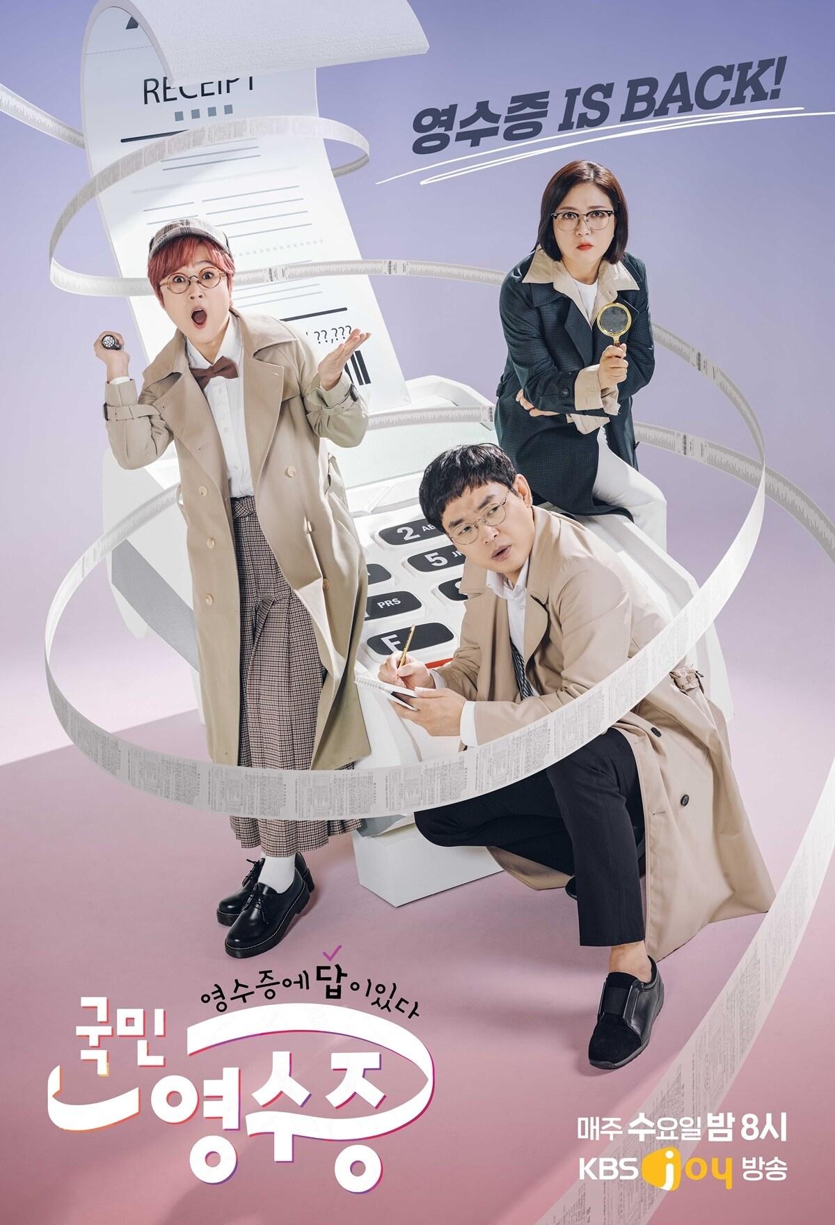 본문 이미지 - KBS Joy '국민 영수증' ⓒ 뉴스1