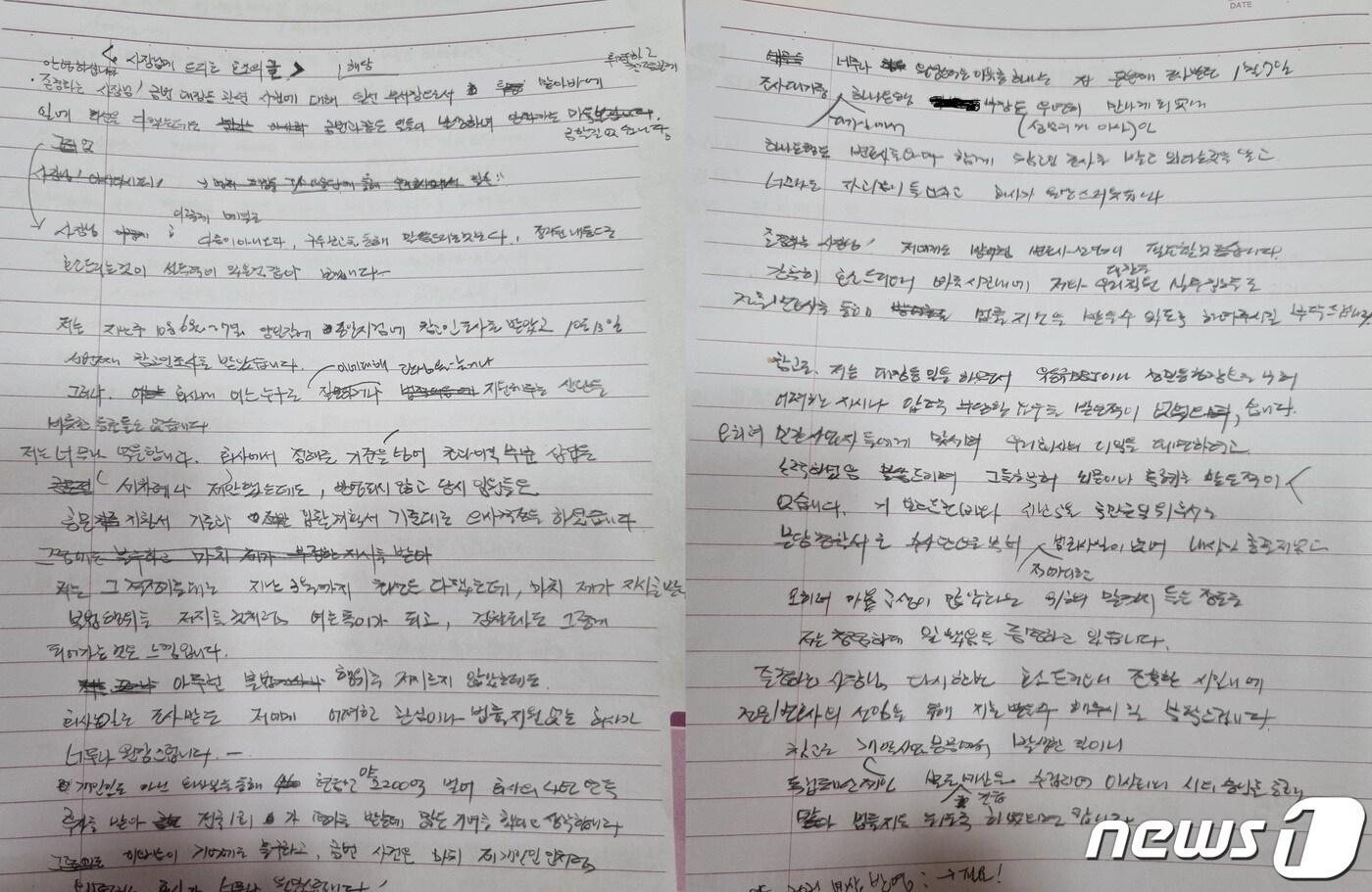 故(고) 김문기 성남도시개발공사 개발1처장이 생전 작성한 자필편지.(유족 측 제공) ⓒ 뉴스1