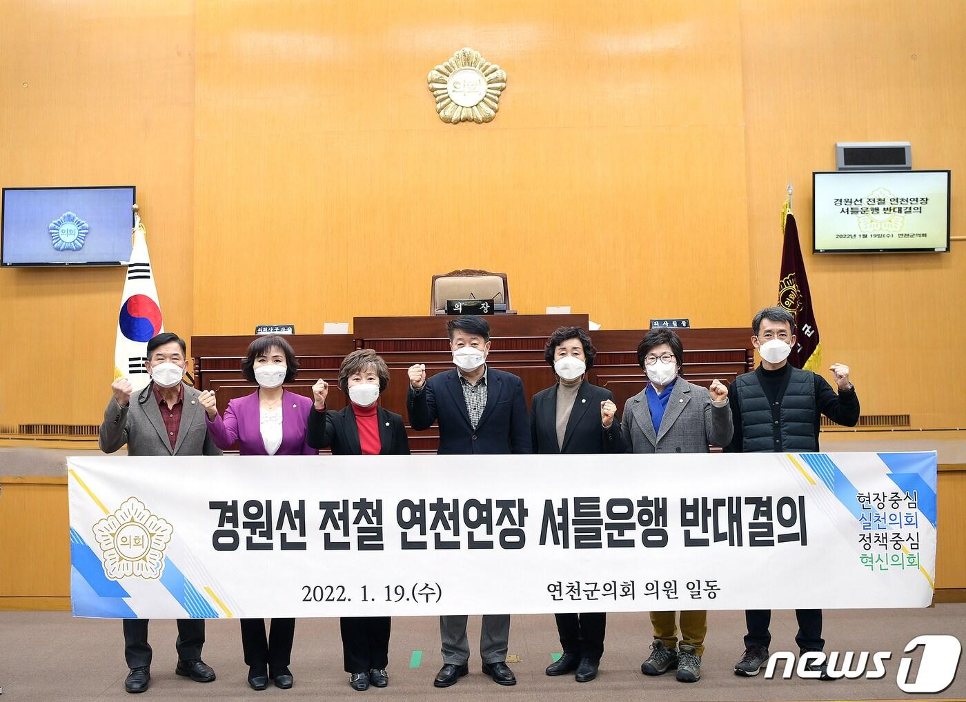 본문 이미지 - 19일 연천군의회 의원들이 동두천-연천 구간 셔틀 전철 변경 운행에 반대하는 결의문을 채택했다. (연천군의회 제공)ⓒ 뉴스1