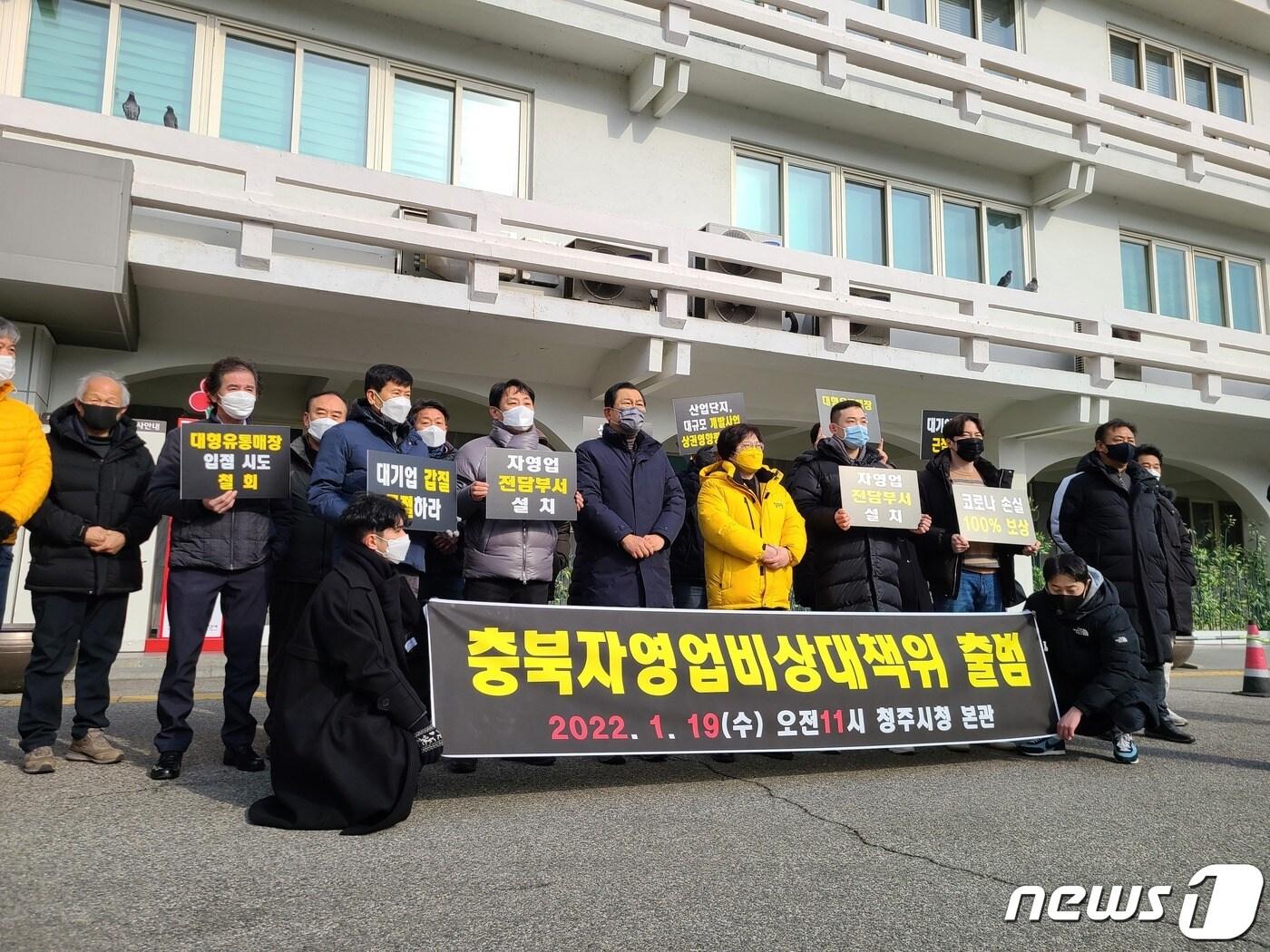 본문 이미지 - 충북자영업비상대책위원회가 19일 청주시청에서 출범 기자회견을 열고 있다.2022.01.19/ⓒ 뉴스1 강준식 기자