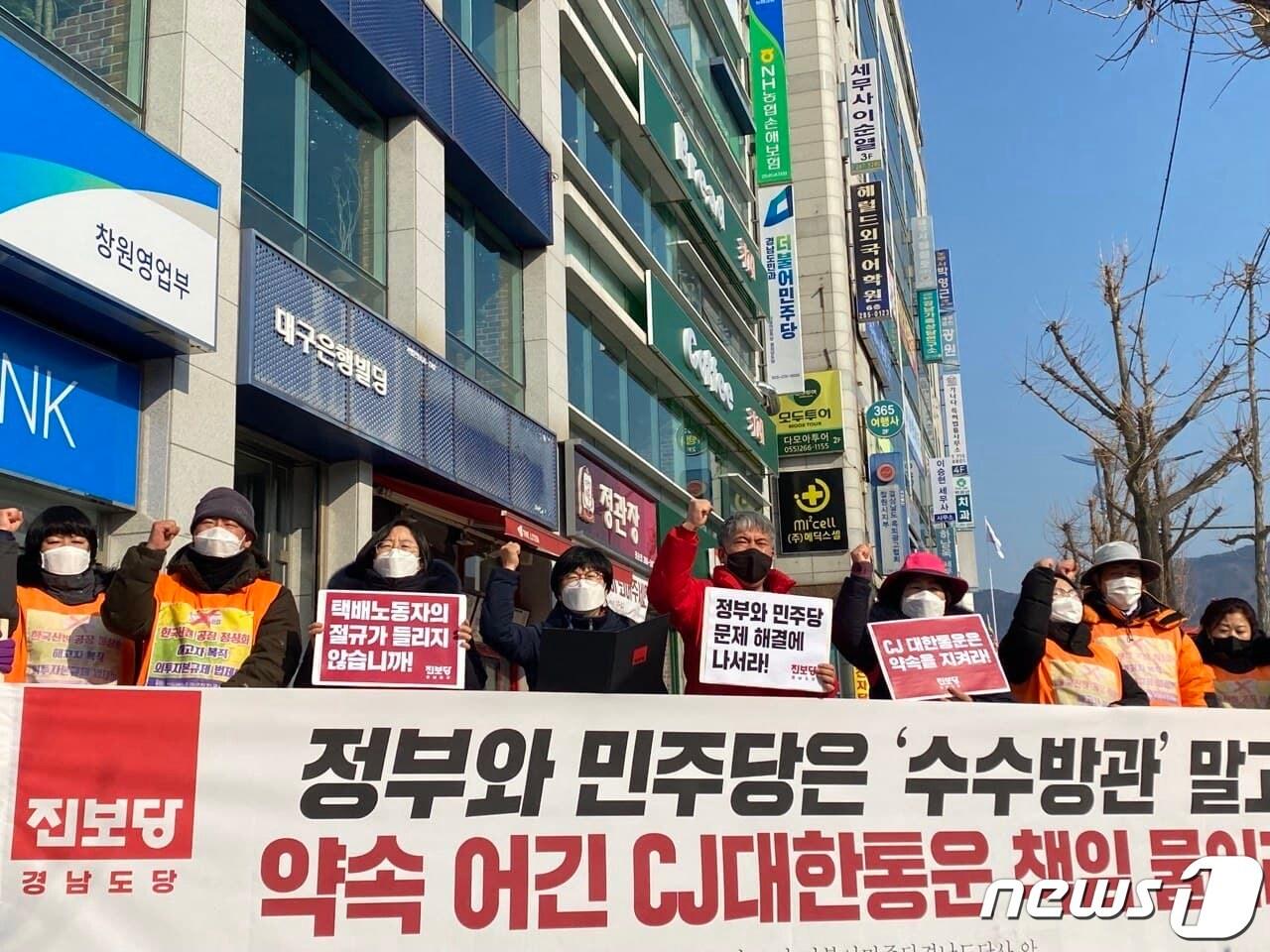 본문 이미지 - CJ대한통운 택배노조 총파업이 장기화되고 있는 가운데 19일 진보당 경남도당이 관련 기자회견을 열고 있다. (진보당 경남도당 제공)ⓒ 뉴스1