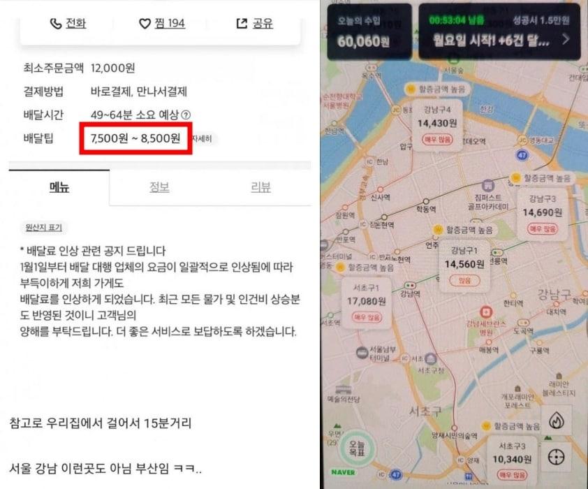 본문 이미지 - 배달비가 인상된 모습. (온라인 커뮤니티 갈무리) ⓒ 뉴스1