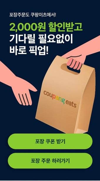 본문 이미지 - (쿠팡이츠 캡처)ⓒ 뉴스1