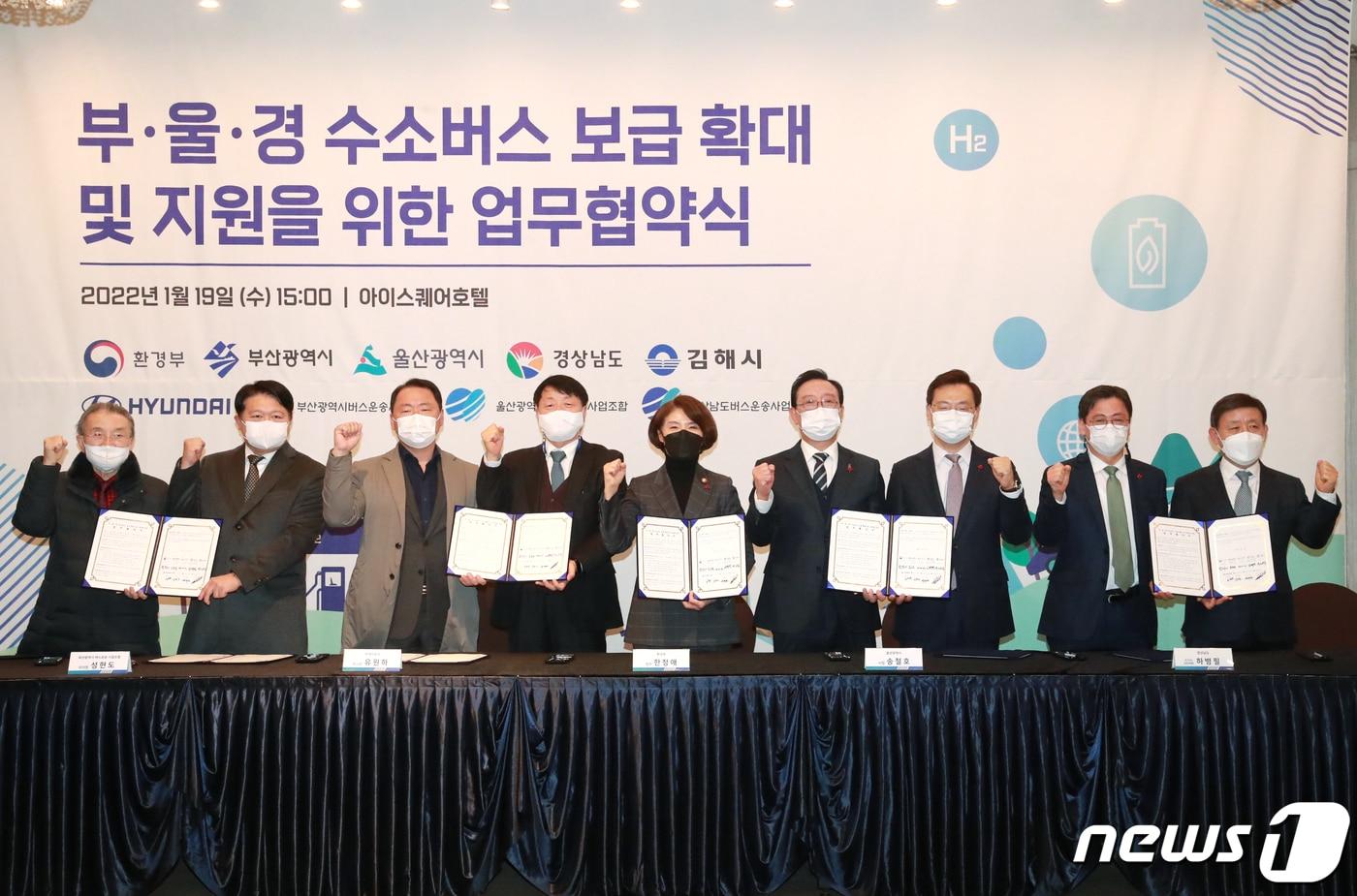 본문 이미지 - 울산시는 19일 오후 경남 김해시에서 부산과 경남도와 '수소버스 보급 확대와 지원을 위한 업무협약'을 체결했다.ⓒ 뉴스1