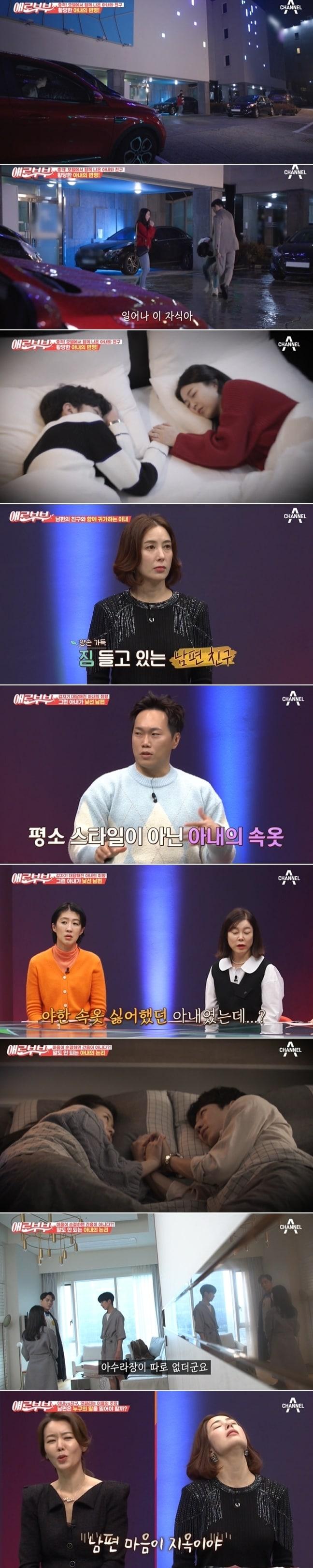 본문 이미지 - 채널A '애로부부' 방송 화면 갈무리 ⓒ 뉴스1