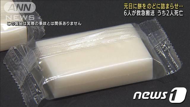 본문 이미지 - 일본 도쿄에서 노인이 새해 첫날부터 떡을 먹다가 6명이 질식해 병원에 실려갔다. 2022.01.22/news1ⓒ 뉴스1(유튜브 갈무리)
