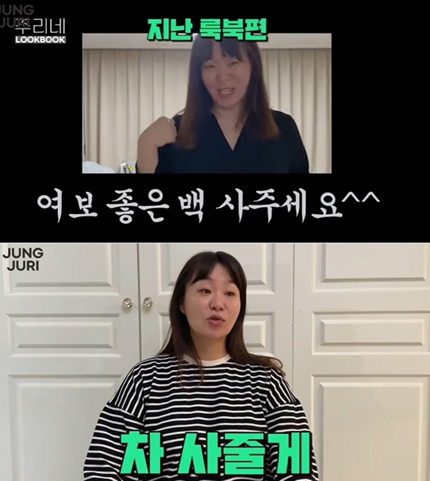 본문 이미지 - 정주리 유튜브 채널 영상 갈무리 ⓒ 뉴스1