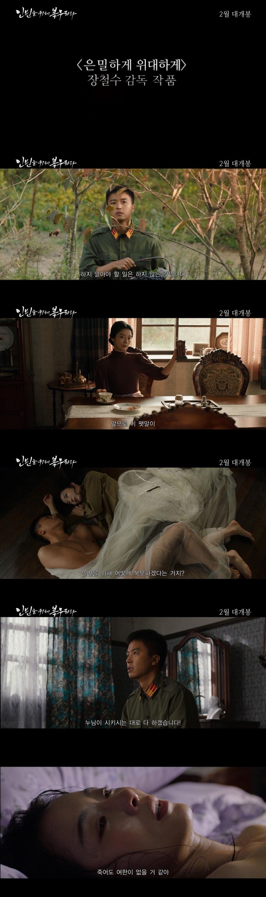 본문 이미지 - '인민을 위해 복무하라' 예고편 스틸 컷 ⓒ 뉴스1