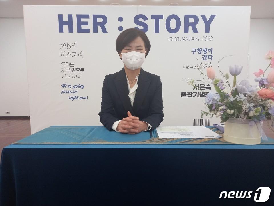 본문 이미지 - 22일 오후 서은숙 부산진구청장이 서면 영광도서 문화홀에서 '3인3색 허스토리' 출판기념회를 갖고 있다. ⓒ 뉴스1