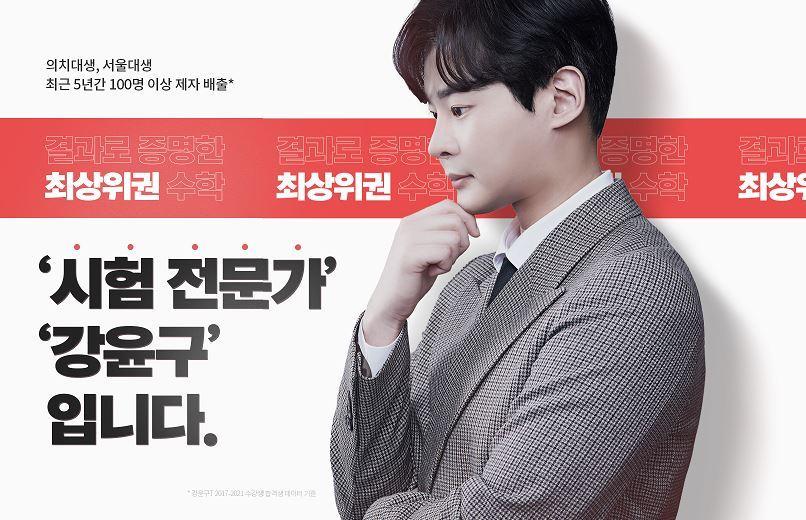 본문 이미지 - 이투스, 수학 강사 강윤구 신규 영입(이투스 제공) ⓒ 뉴스1